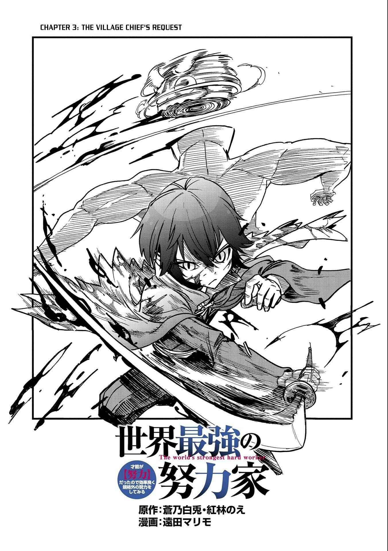 Page 3 Chapter 3 Sekai Saikyou no Doryokuka ~Sainou ga (Doryoku) Datta no de Kouritsu Yoku Kikakugai no Doryoku o Shitemiru~