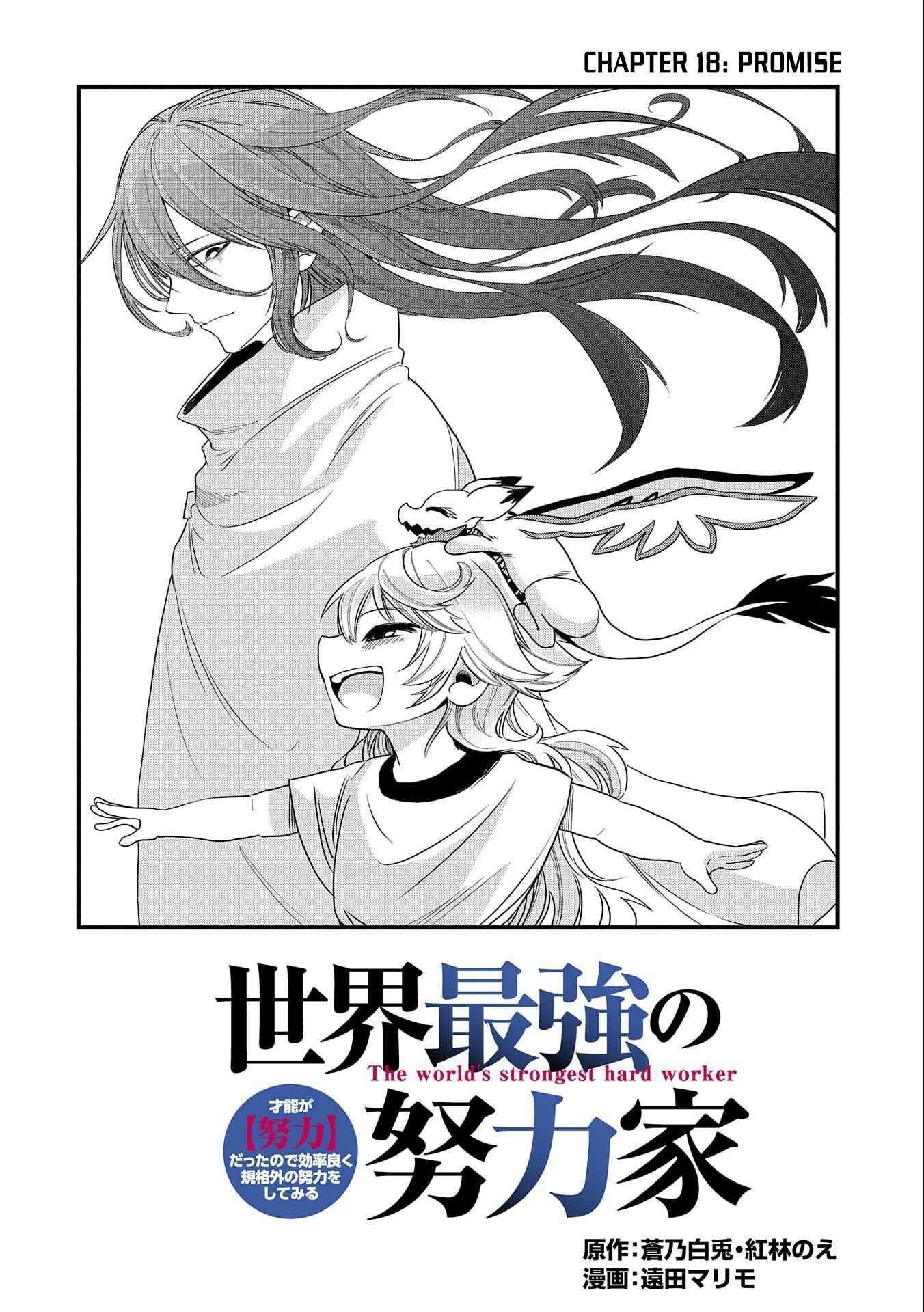 Page 3 Chapter 18 Sekai Saikyou no Doryokuka ~Sainou ga (Doryoku) Datta no de Kouritsu Yoku Kikakugai no Doryoku o Shitemiru~