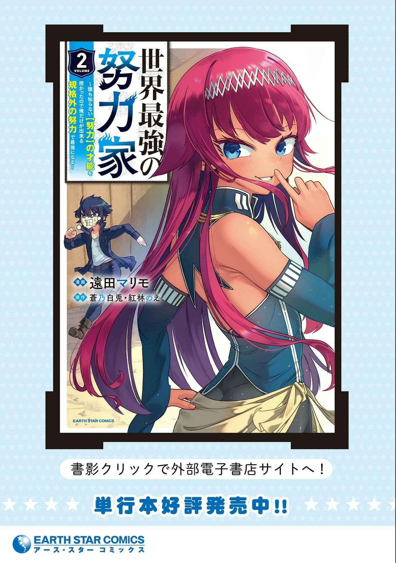 Page 32 Chapter 17 Sekai Saikyou no Doryokuka ~Sainou ga (Doryoku) Datta no de Kouritsu Yoku Kikakugai no Doryoku o Shitemiru~