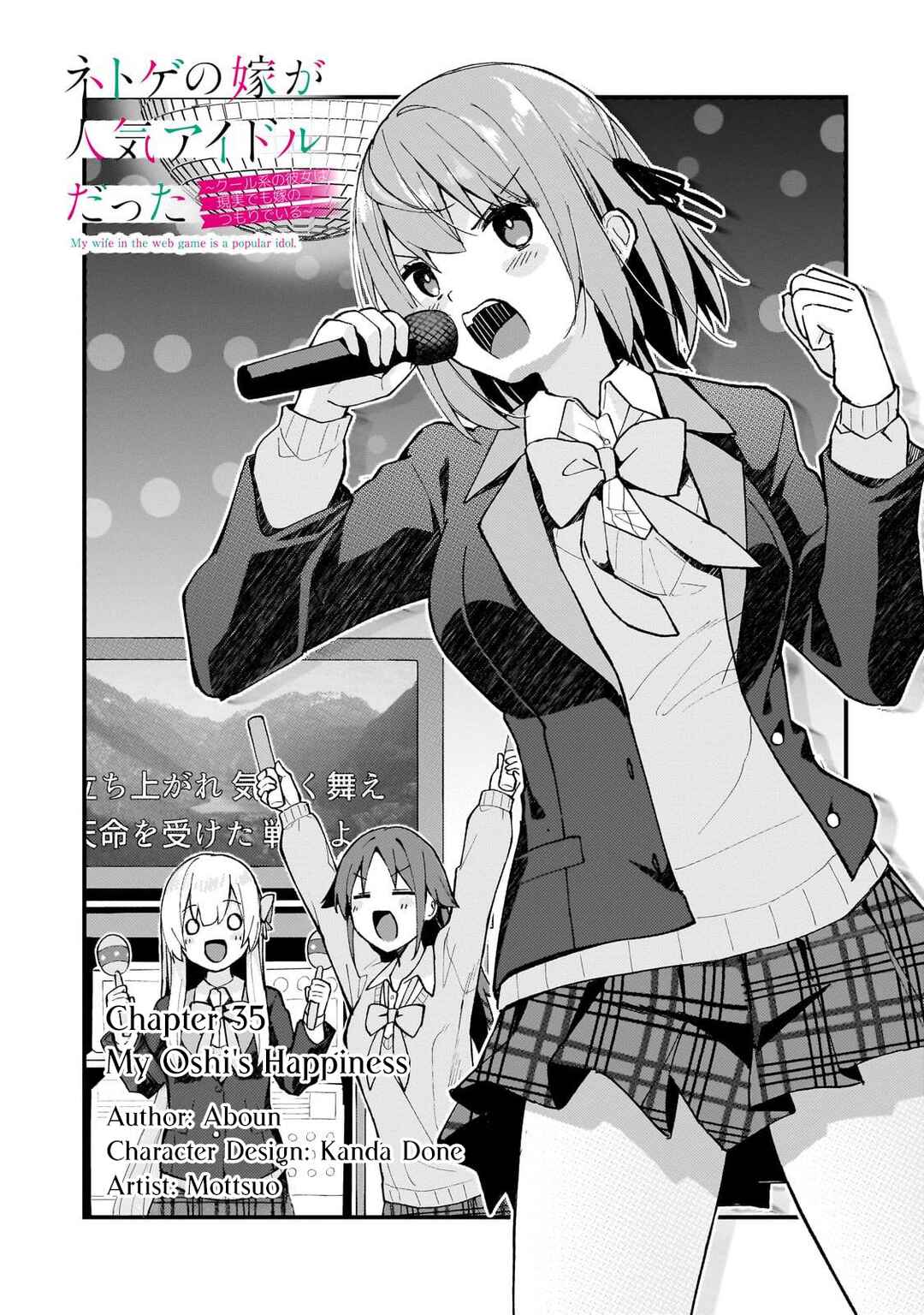Page 1 Chapter 35 Netoge no Yome ga Ninki Idol datta ~Cool kei no Kanojo wa Genjitsu demo Yome no Tsumori de Iru~