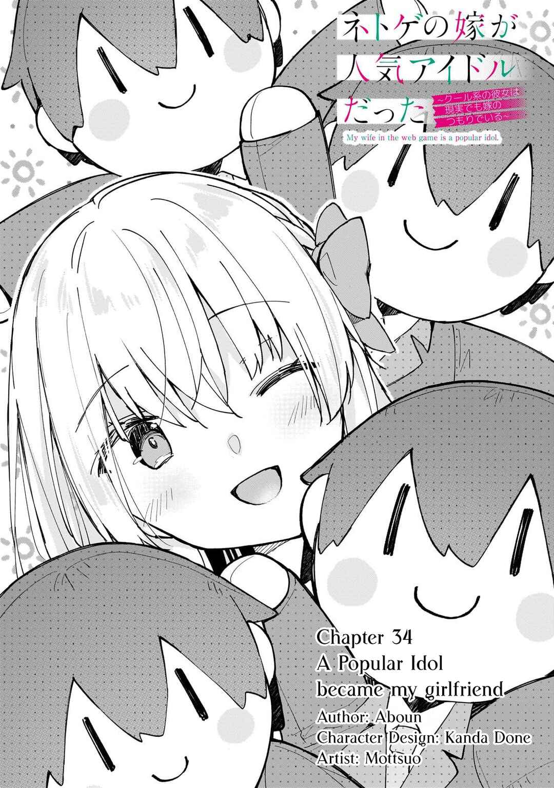 Page 1 Chapter 34 Netoge no Yome ga Ninki Idol datta ~Cool kei no Kanojo wa Genjitsu demo Yome no Tsumori de Iru~