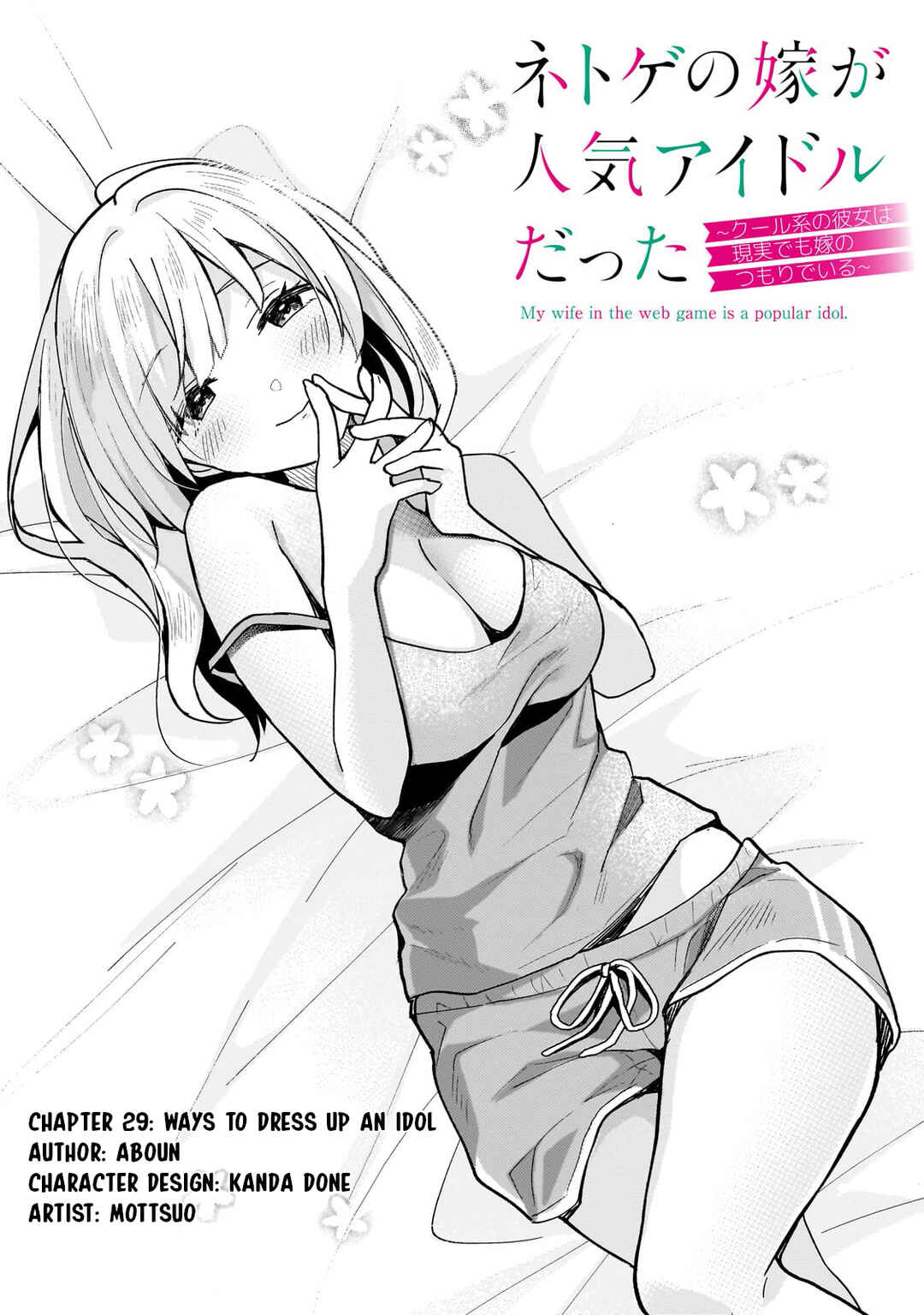 Page 2 Chapter 29 Netoge no Yome ga Ninki Idol datta ~Cool kei no Kanojo wa Genjitsu demo Yome no Tsumori de Iru~