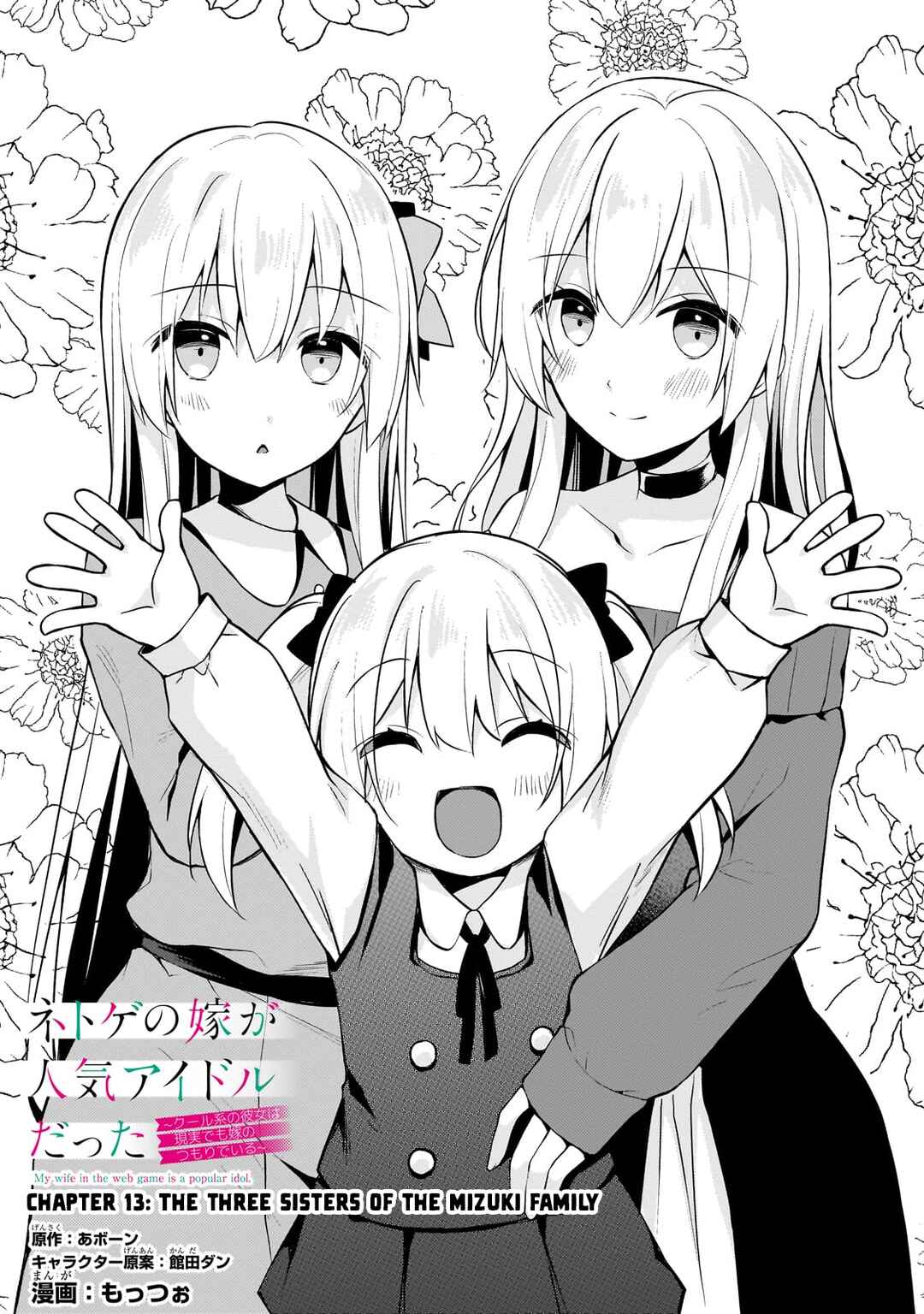 Page 1 Chapter 13 Netoge no Yome ga Ninki Idol datta ~Cool kei no Kanojo wa Genjitsu demo Yome no Tsumori de Iru~