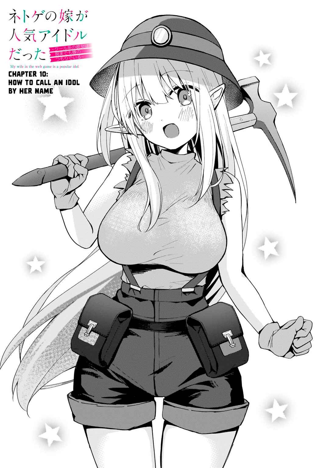 Page 1 Chapter 10 Netoge no Yome ga Ninki Idol datta ~Cool kei no Kanojo wa Genjitsu demo Yome no Tsumori de Iru~