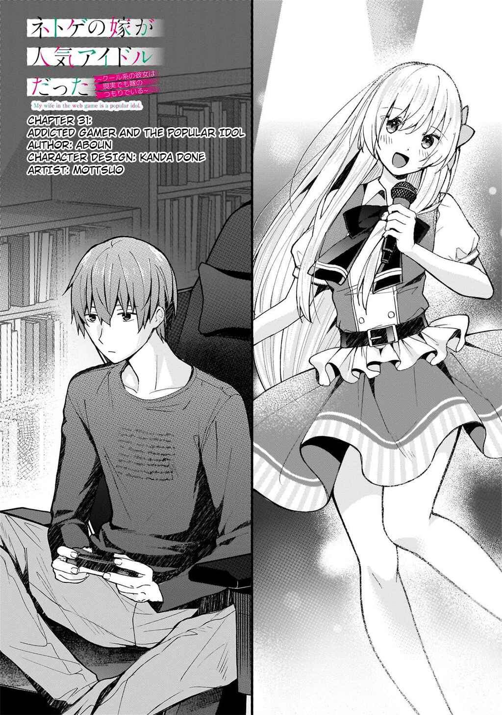 Page 1 Chapter 32 Netoge no Yome ga Ninki Idol datta ~Cool kei no Kanojo wa Genjitsu demo Yome no Tsumori de Iru~