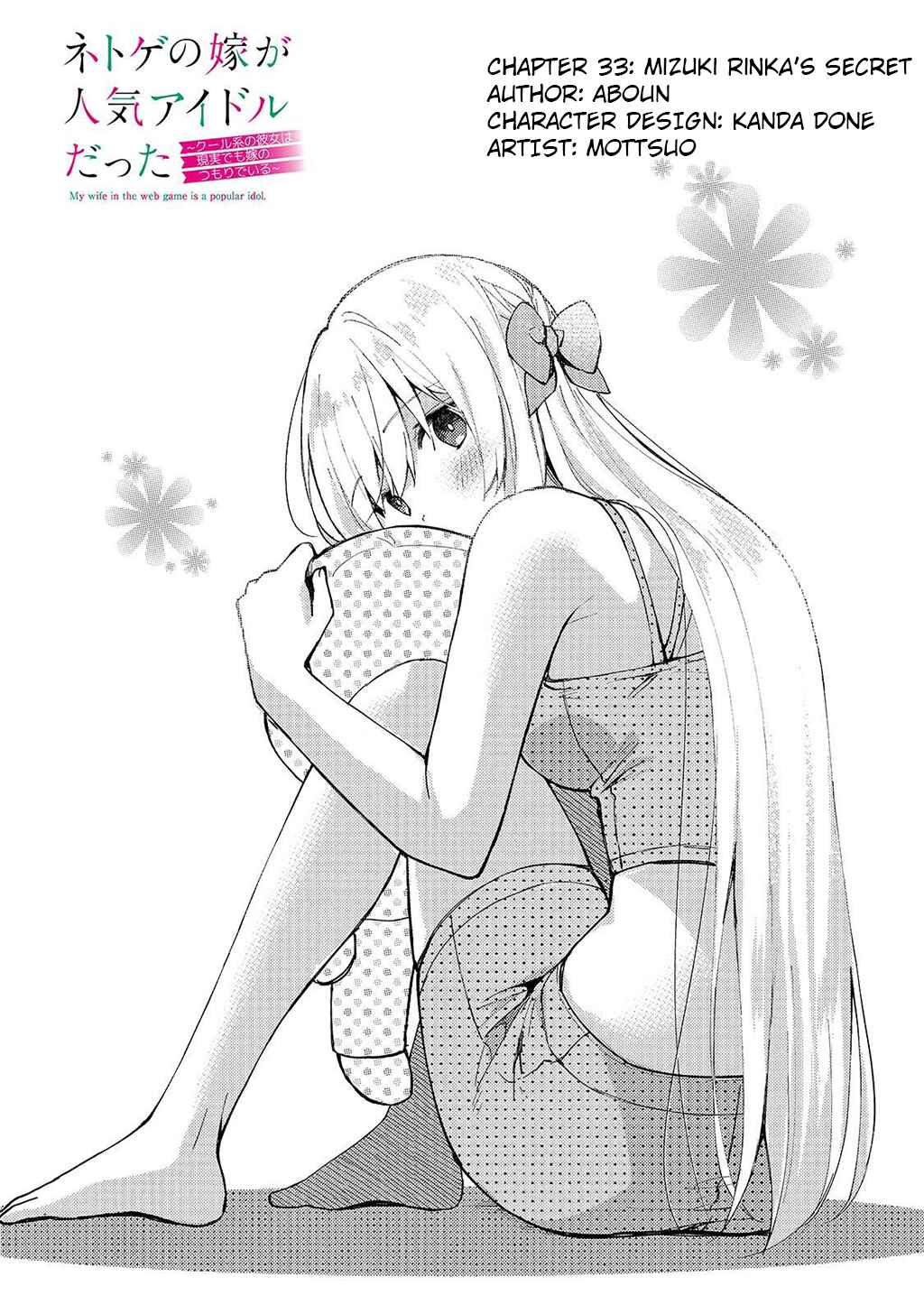 Page 1 Chapter 33 Netoge no Yome ga Ninki Idol datta ~Cool kei no Kanojo wa Genjitsu demo Yome no Tsumori de Iru~