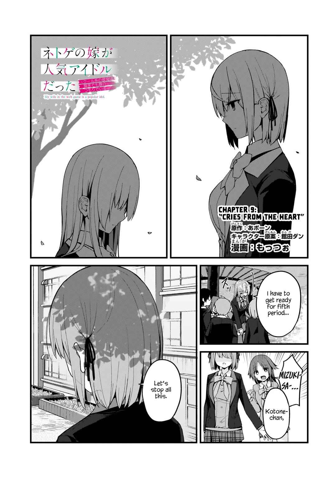 Page 1 Chapter 9 Netoge no Yome ga Ninki Idol datta ~Cool kei no Kanojo wa Genjitsu demo Yome no Tsumori de Iru~