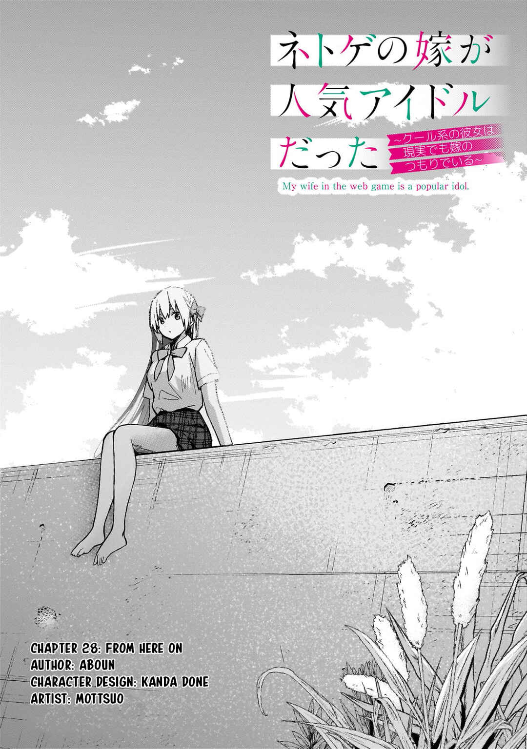 Page 1 Chapter 28 Netoge no Yome ga Ninki Idol datta ~Cool kei no Kanojo wa Genjitsu demo Yome no Tsumori de Iru~