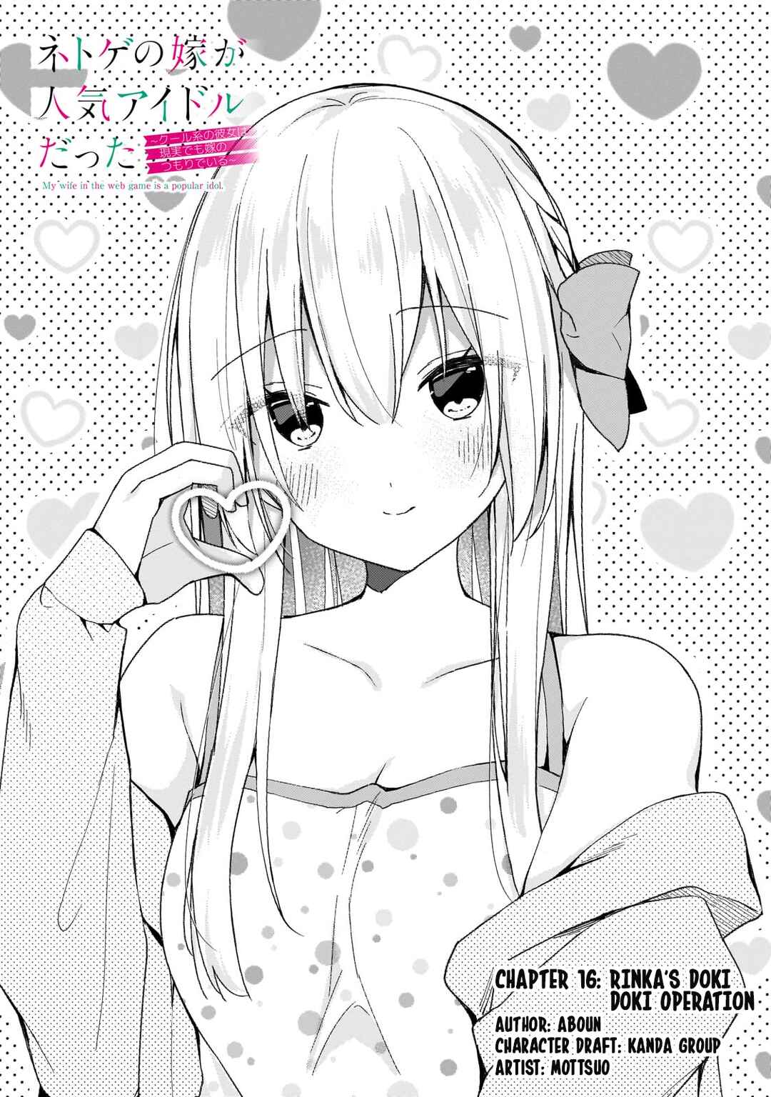 Page 1 Chapter 16 Netoge no Yome ga Ninki Idol datta ~Cool kei no Kanojo wa Genjitsu demo Yome no Tsumori de Iru~