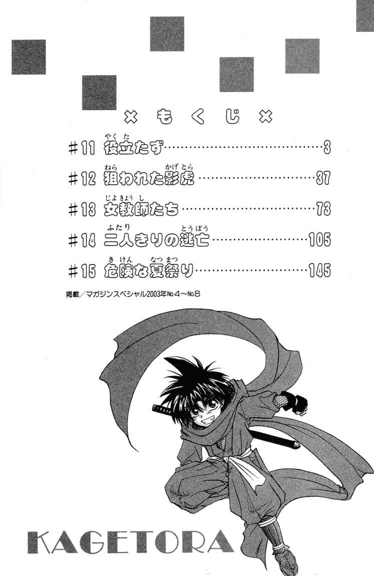 Page 2 Chapter 11 Kagetora