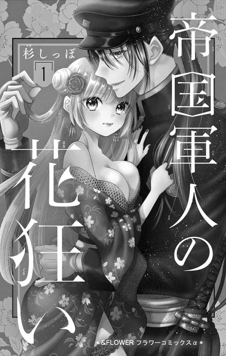Page 2 Chapter 0 Teikoku Gunjin no Hanagurui