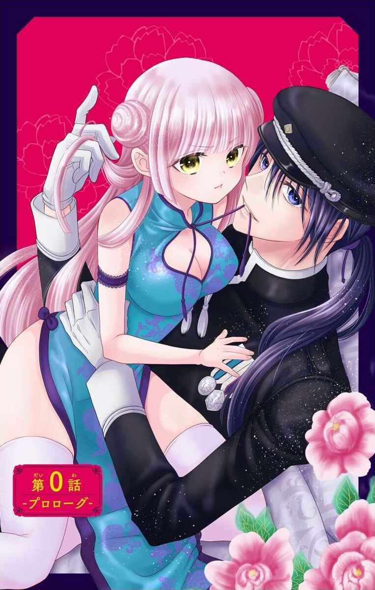 Page 3 Chapter 0 Teikoku Gunjin no Hanagurui