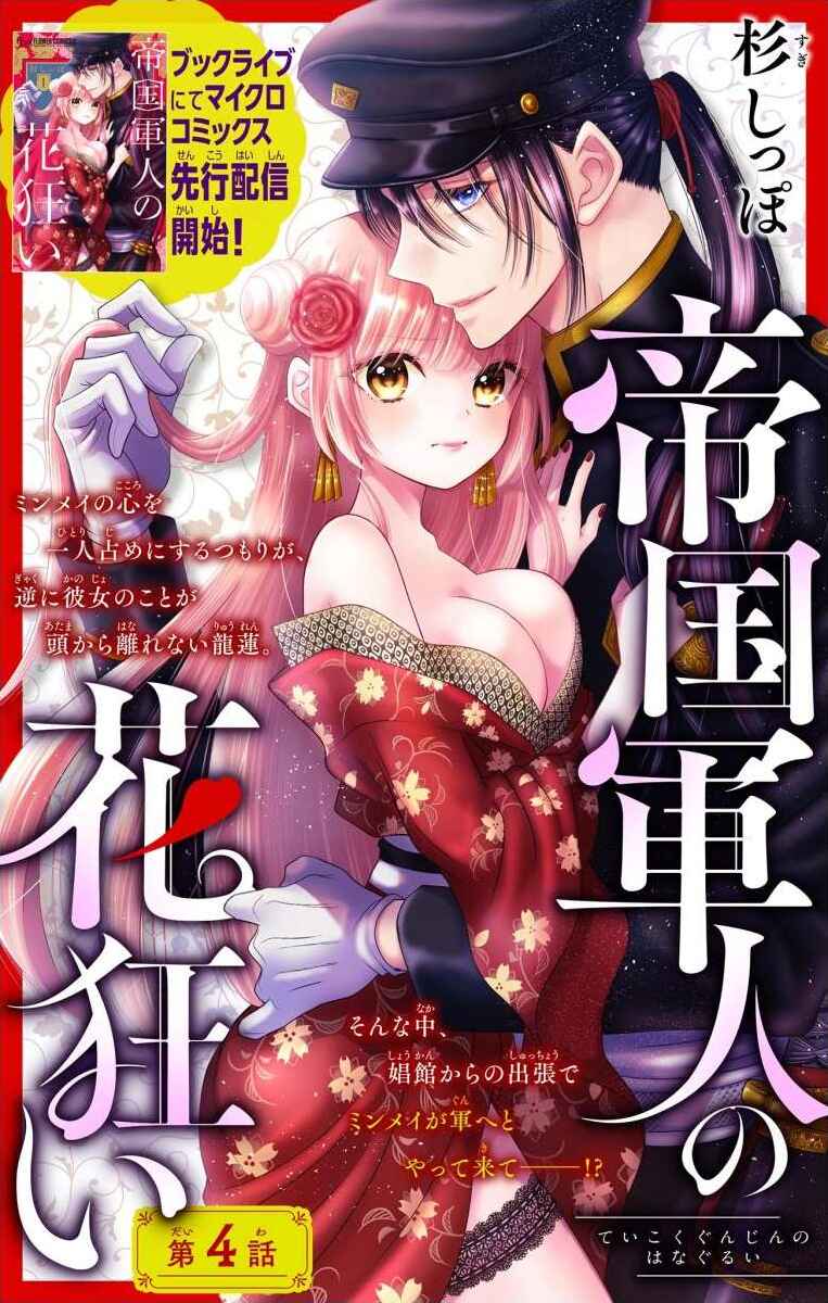 Page 1 Chapter 4 Teikoku Gunjin no Hanagurui