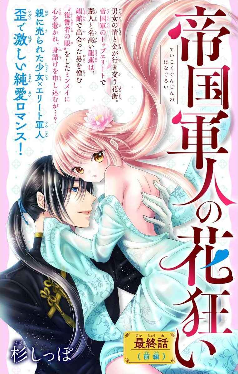 Page 1 Chapter 13.1 Teikoku Gunjin no Hanagurui