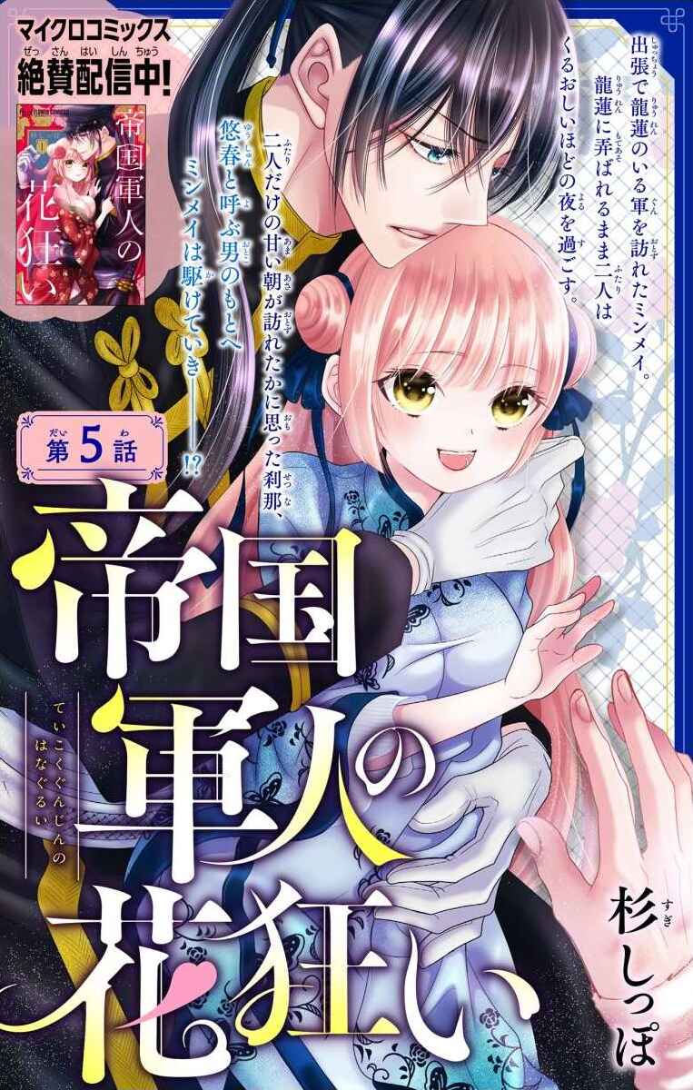 Page 1 Chapter 5 Teikoku Gunjin no Hanagurui