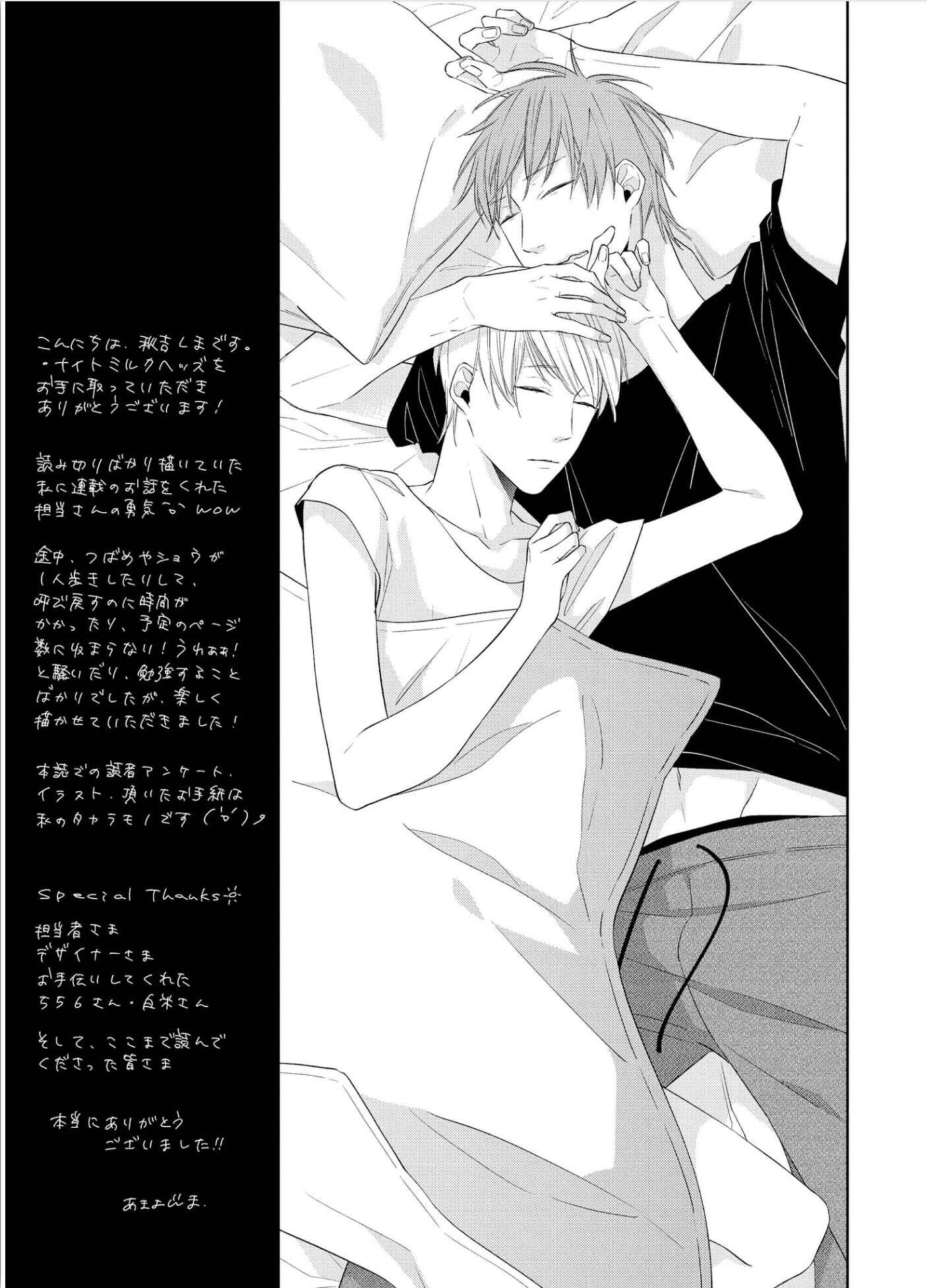 Page 19 Chapter 5.1 Night Milk Heads