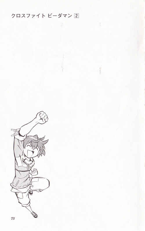 Page 12 Chapter 11 Cross Fight B-Daman