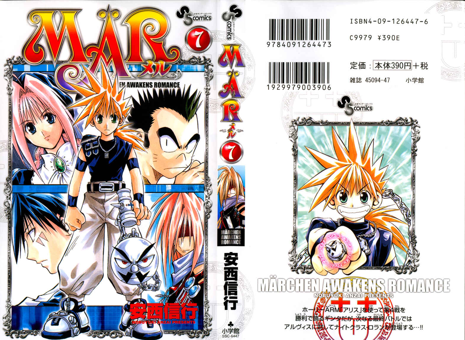 Page 20 Chapter 64 MÄR