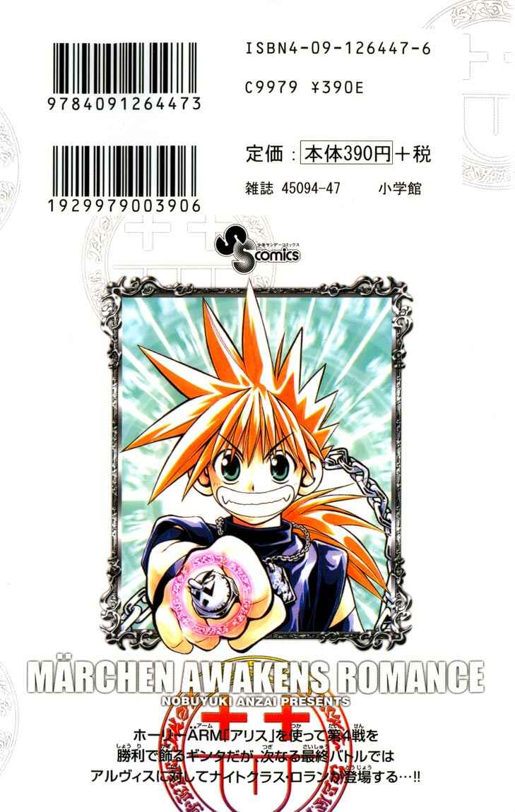 Page 19 Chapter 74 MÄR