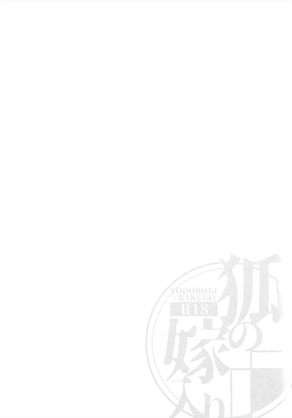 Page 56 Chapter Unknown_a5e8 Boku no Hero Academia - The Foxs Wedding (Doujinshi)