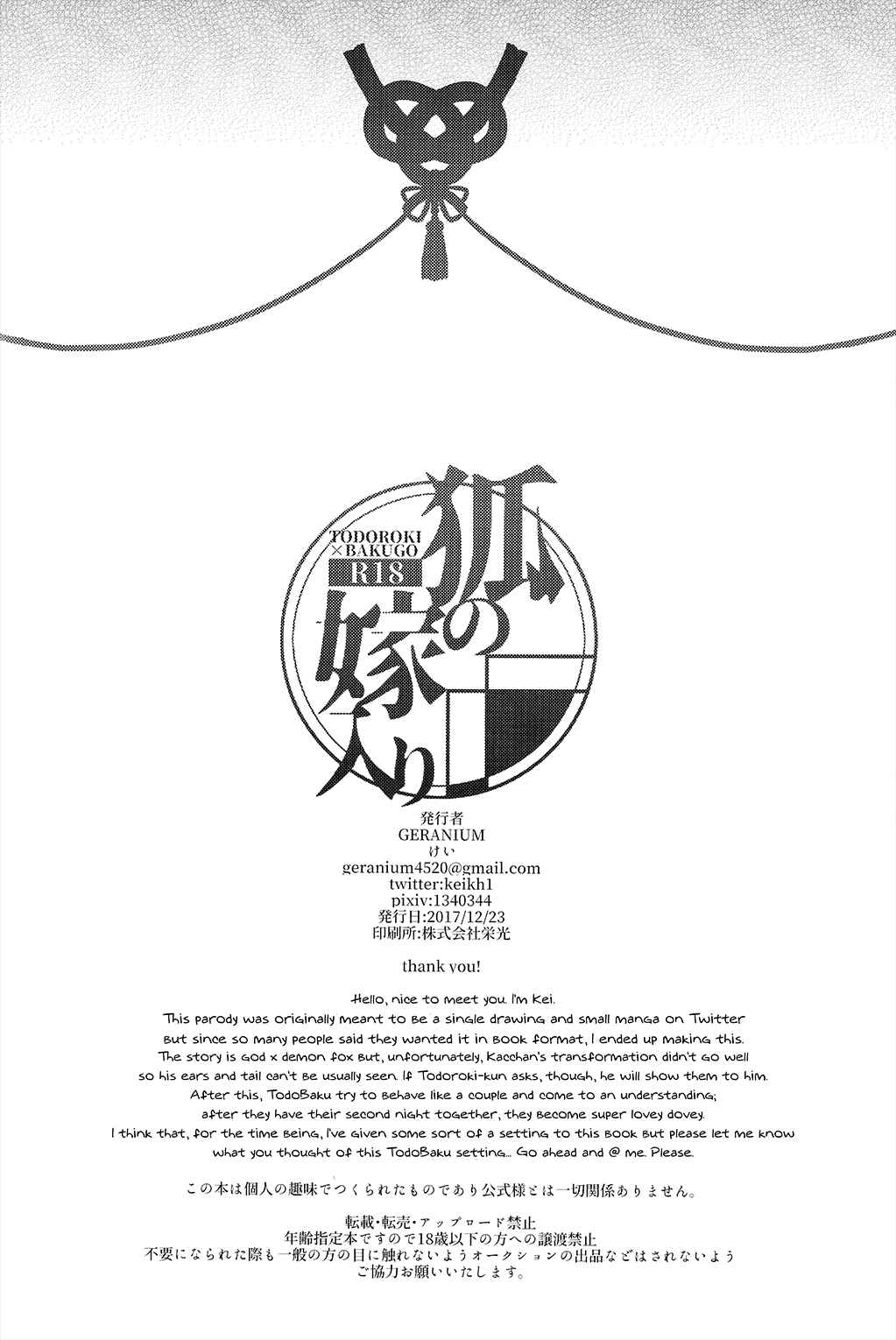 Page 57 Chapter Unknown_a5e8 Boku no Hero Academia - The Foxs Wedding (Doujinshi)