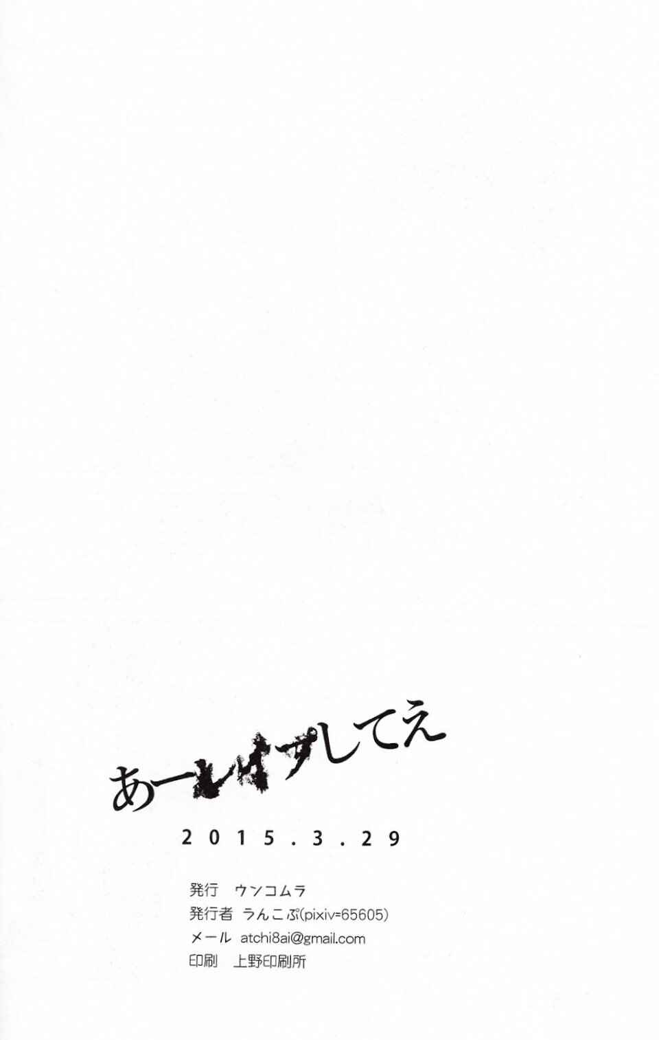 Page 33 Chapter Unknown_66cc Kuroko no Basket - A ̄Rape Shite (Doujinshi)