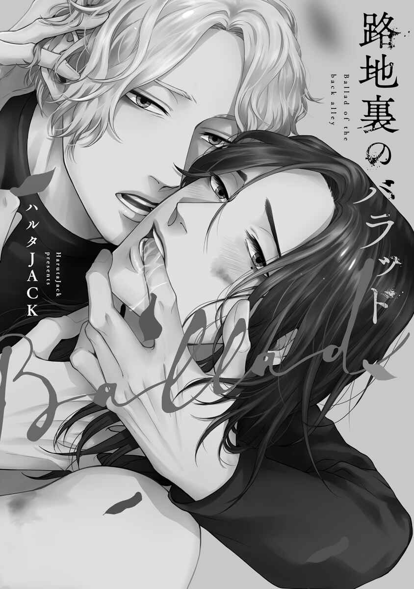 Page 5 Chapter 1 Rojiura no Ballad