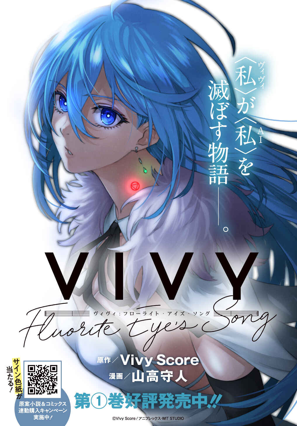 Page 1 Chapter 7 Vivy -Fluorite Eyes Song-