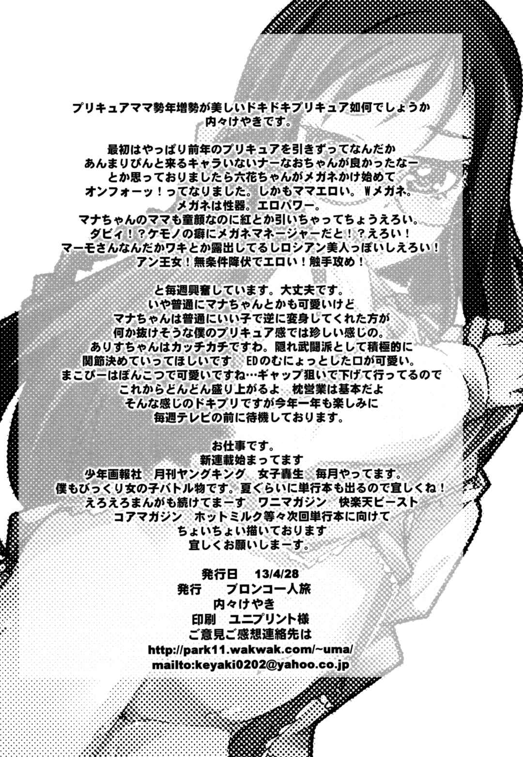 Page 26 Chapter Unknown_5df2 Dokidoki! PreCure dj - Eichi no Oyako wa Jain ni Fukeru.