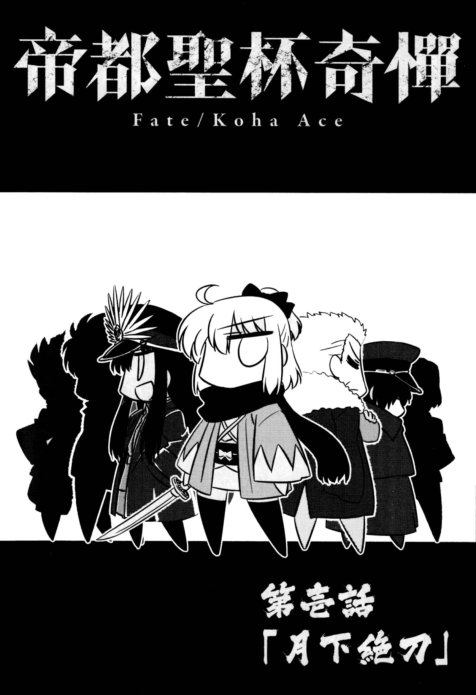 Page 6 Chapter 1 Koha-Ace GO - Imperial Capital Holy Grail Strange Story
