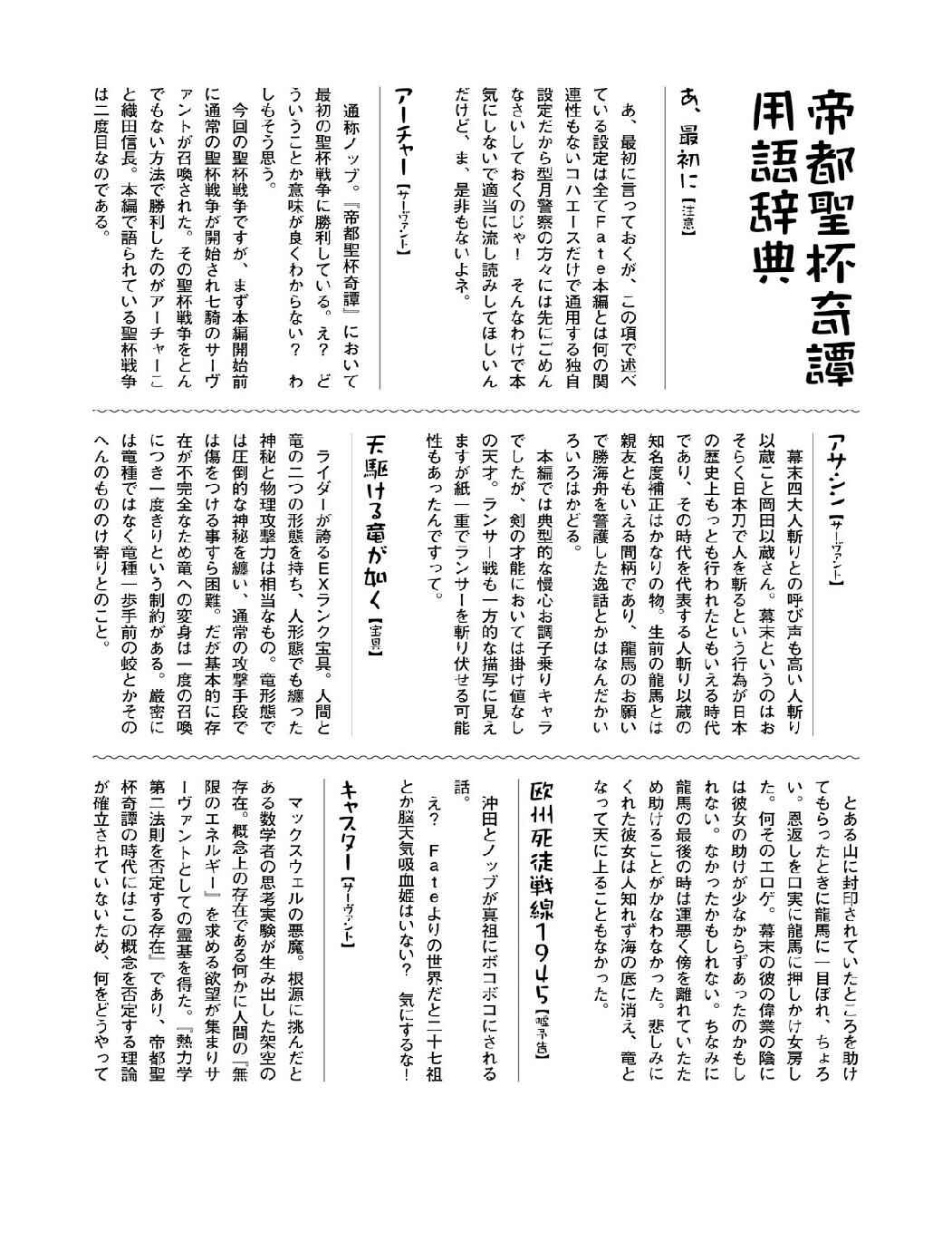 Page 6 Chapter 15.5 Koha-Ace GO - Imperial Capital Holy Grail Strange Story