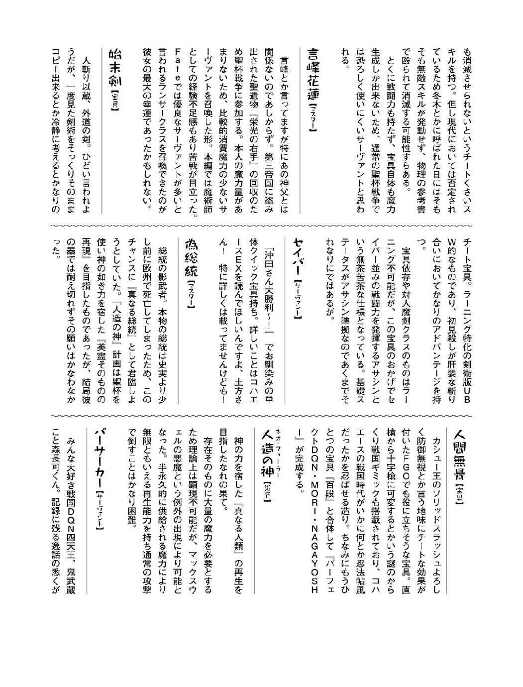 Page 7 Chapter 15.5 Koha-Ace GO - Imperial Capital Holy Grail Strange Story