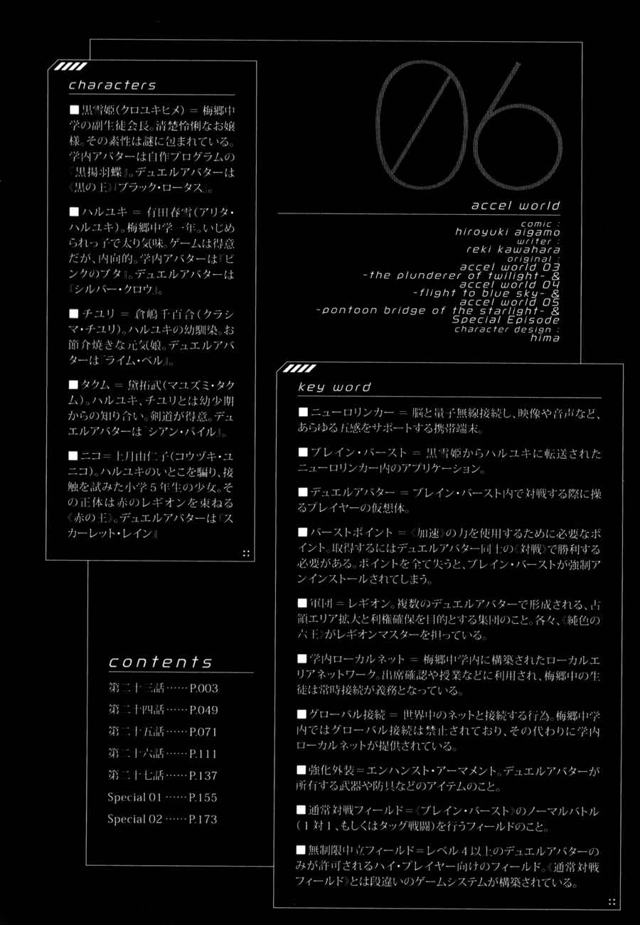 Page 5 Chapter 23 Accel World