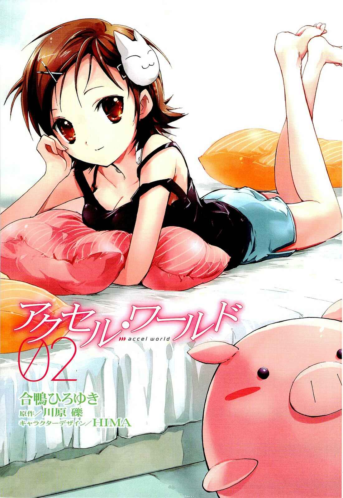 Page 3 Chapter 5 Accel World