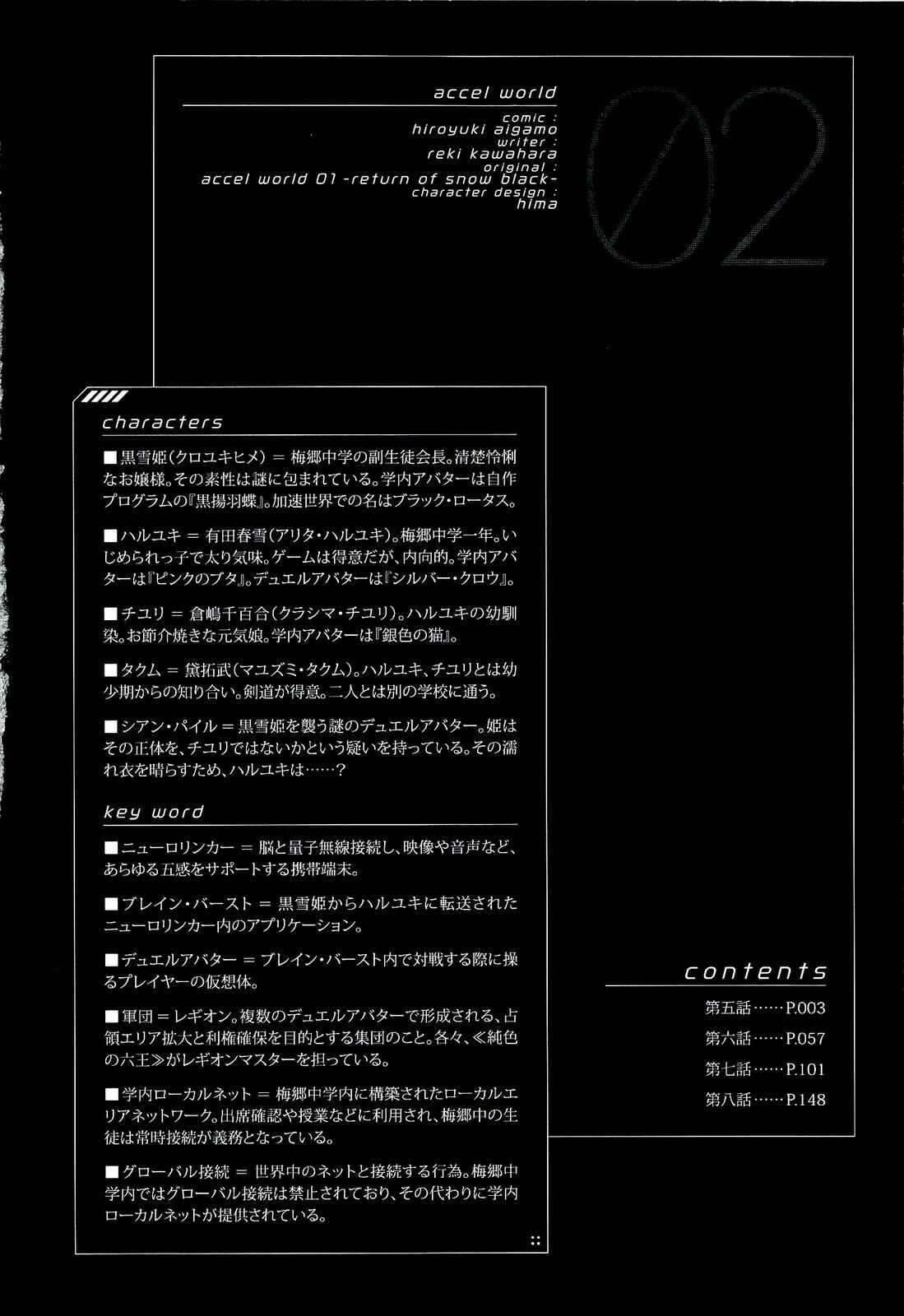 Page 4 Chapter 5 Accel World