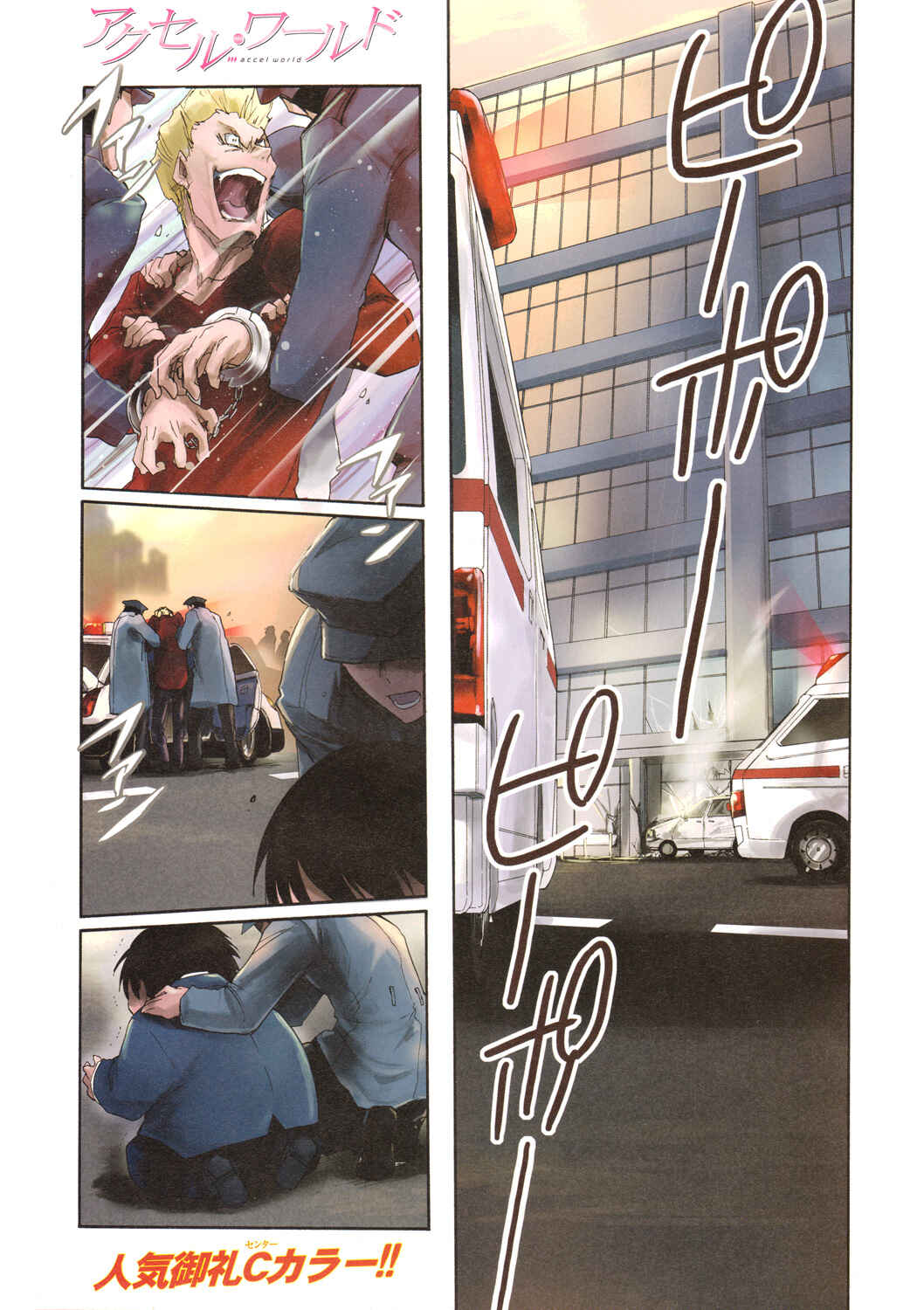 Page 1 Chapter 6 Accel World