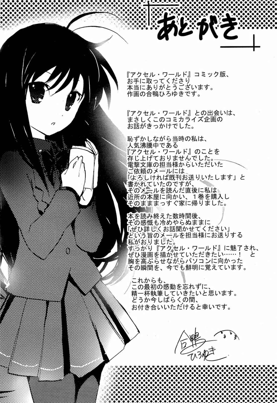 Page 52 Chapter 4 Accel World