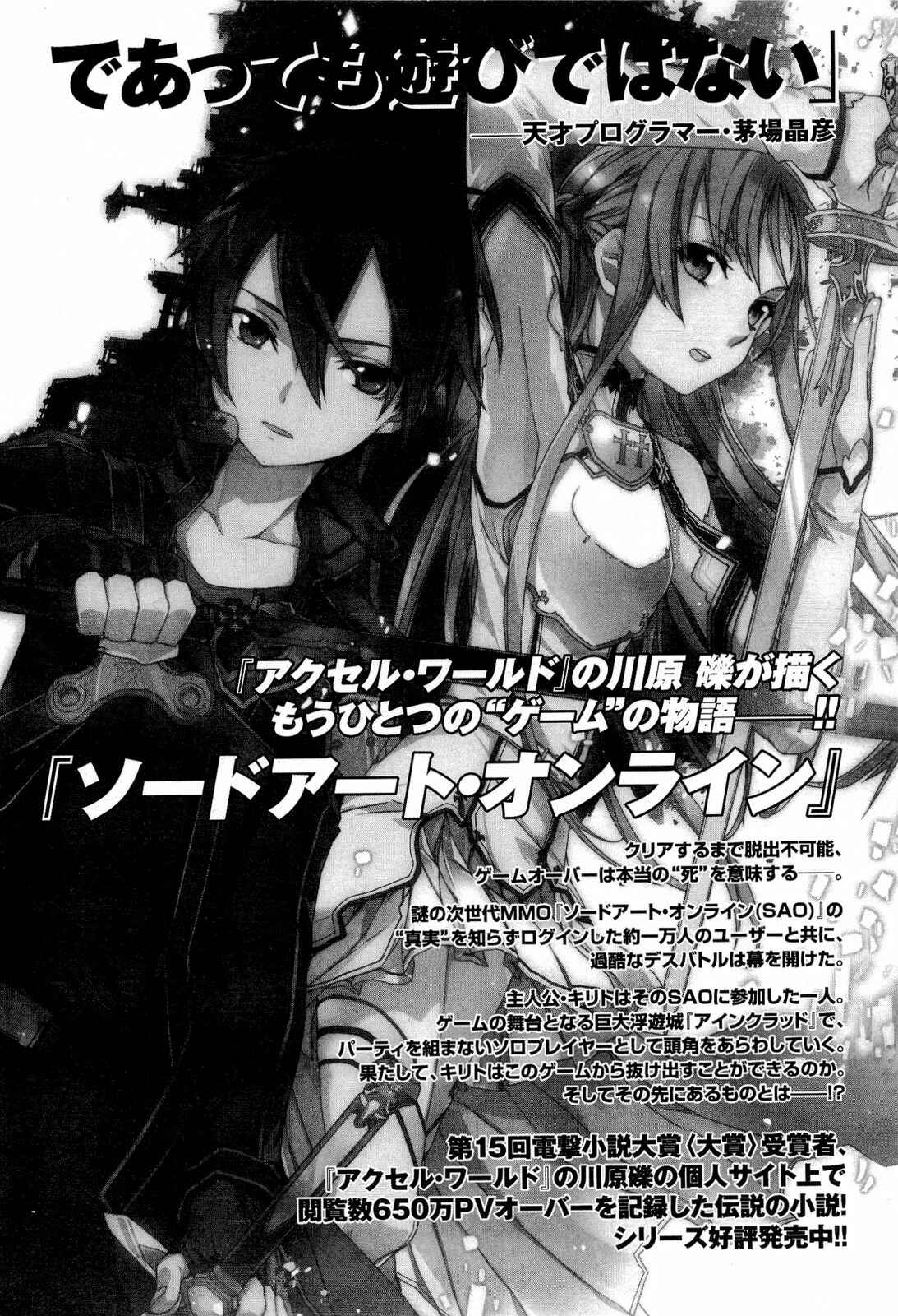 Page 56 Chapter 4 Accel World