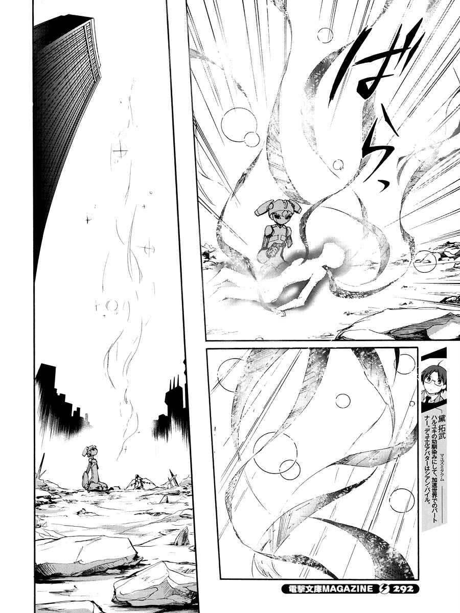 Page 4 Chapter 17 Accel World
