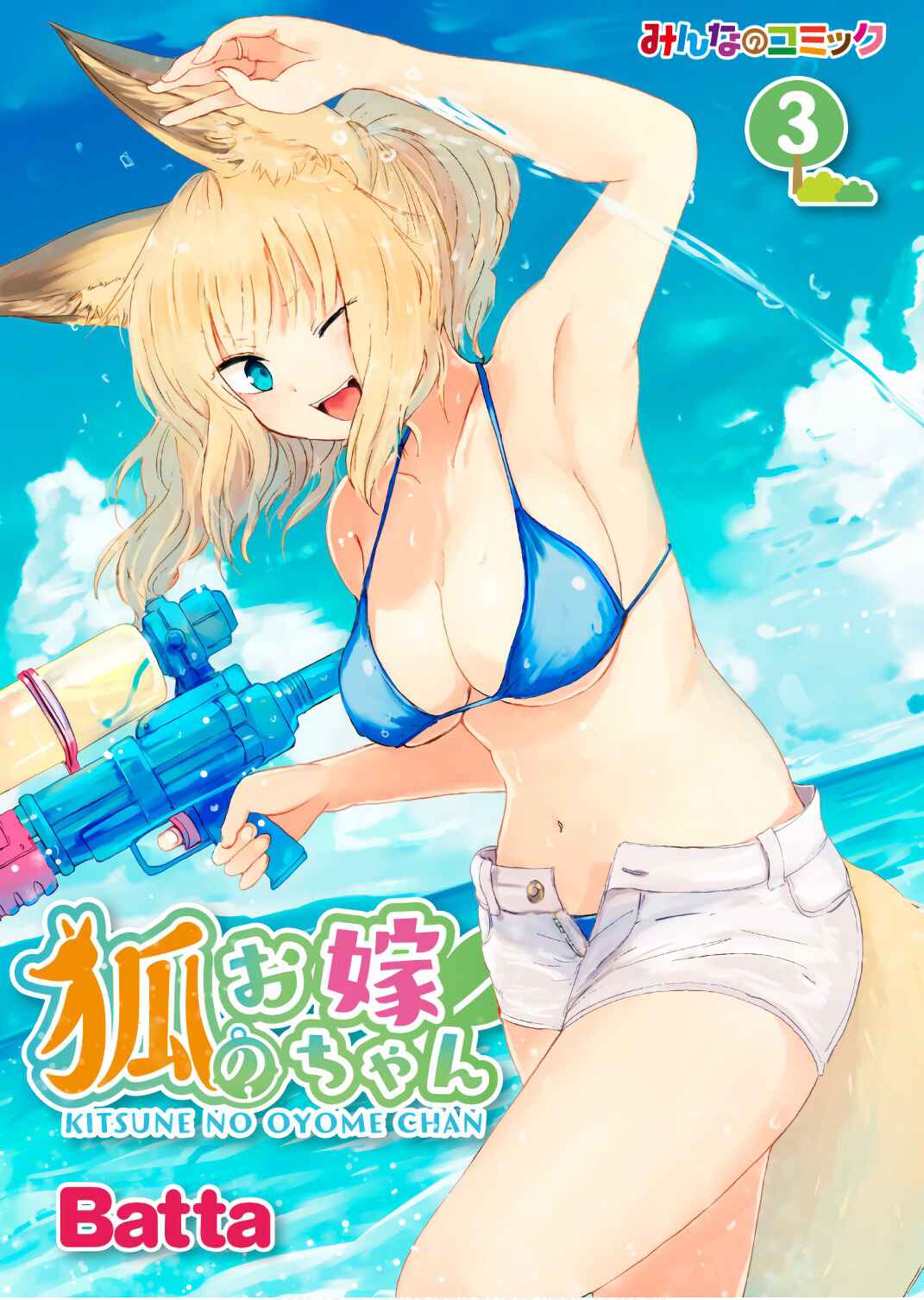 Page 1 Chapter 16 Kitsune no Oyome-chan