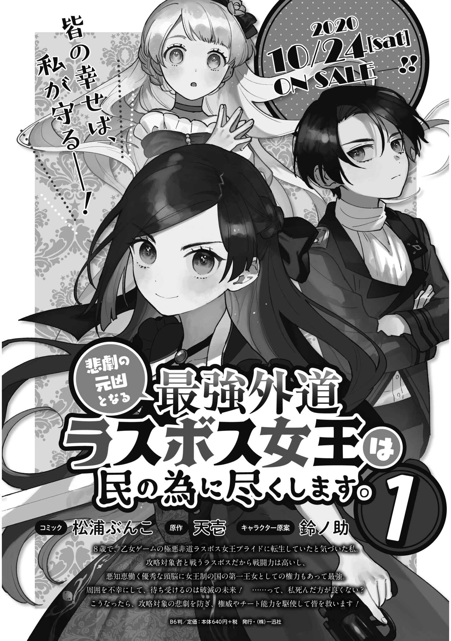 Page 31 Chapter 8 Higeki no Genkyou to Naru Saikyou Gedou Last Boss Joou wa Tami no Tame ni Tsukushimasu.