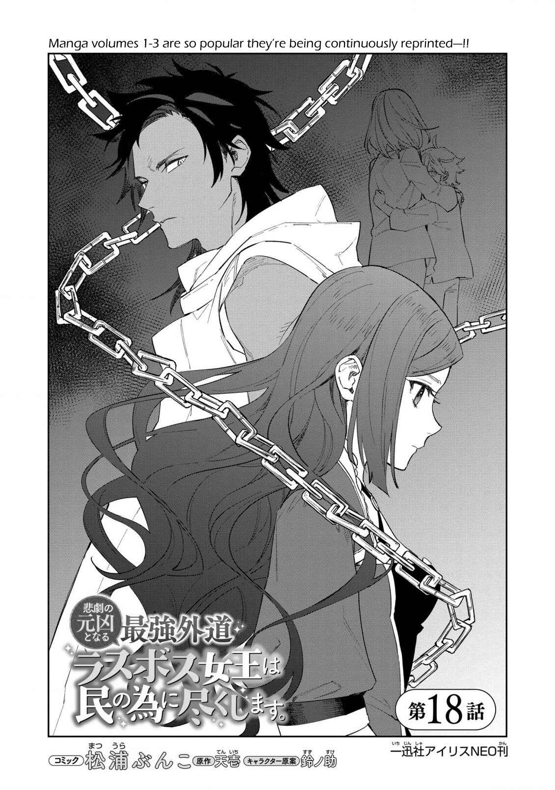 Page 4 Chapter 18 Higeki no Genkyou to Naru Saikyou Gedou Last Boss Joou wa Tami no Tame ni Tsukushimasu.
