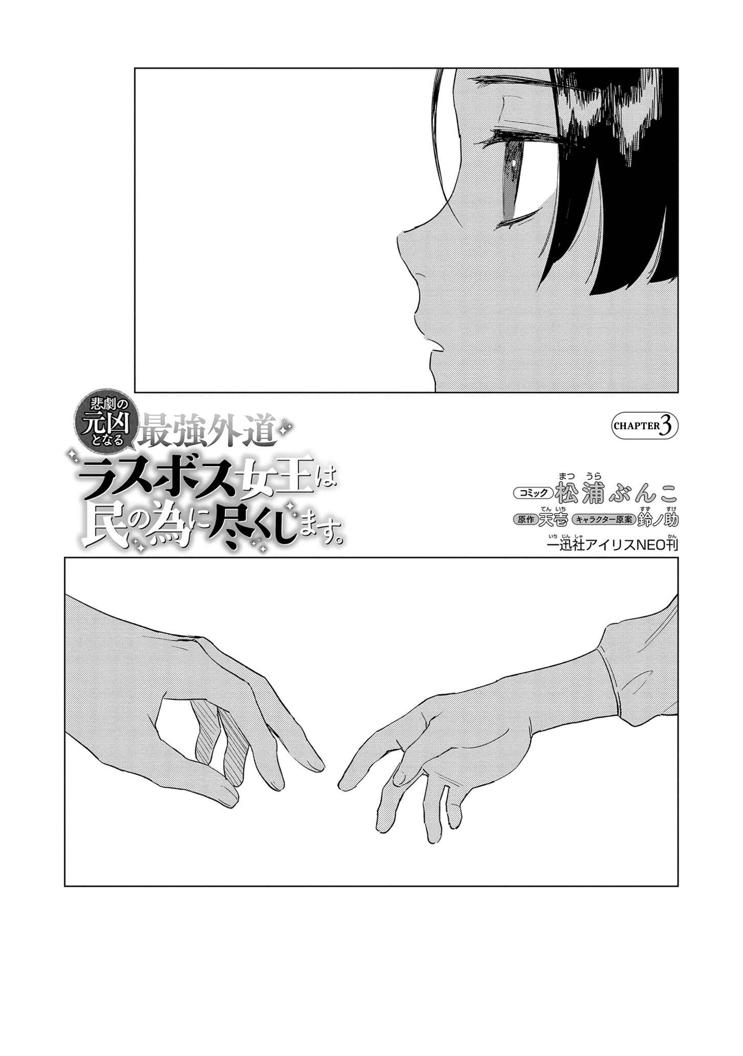 Page 3 Chapter 3 Higeki no Genkyou to Naru Saikyou Gedou Last Boss Joou wa Tami no Tame ni Tsukushimasu.