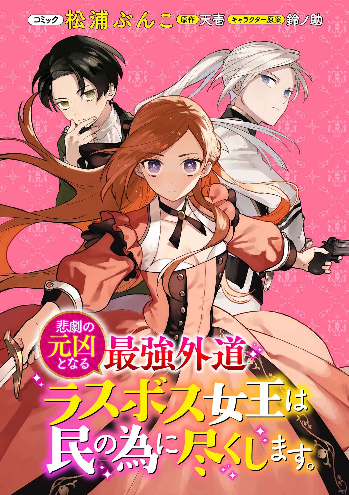 Page 2 Chapter 9 Higeki no Genkyou to Naru Saikyou Gedou Last Boss Joou wa Tami no Tame ni Tsukushimasu.