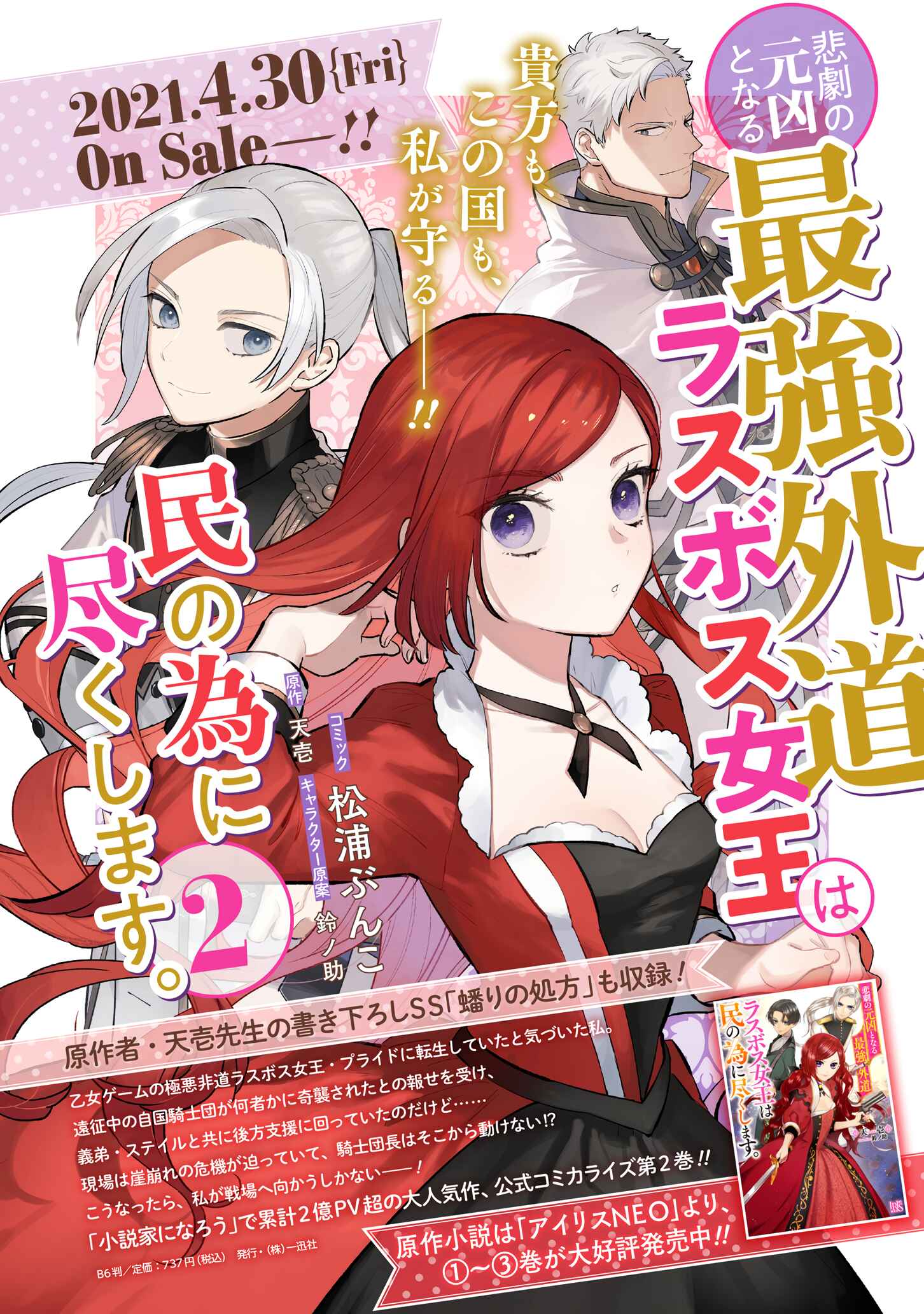 Page 19 Chapter 12.5 Higeki no Genkyou to Naru Saikyou Gedou Last Boss Joou wa Tami no Tame ni Tsukushimasu.