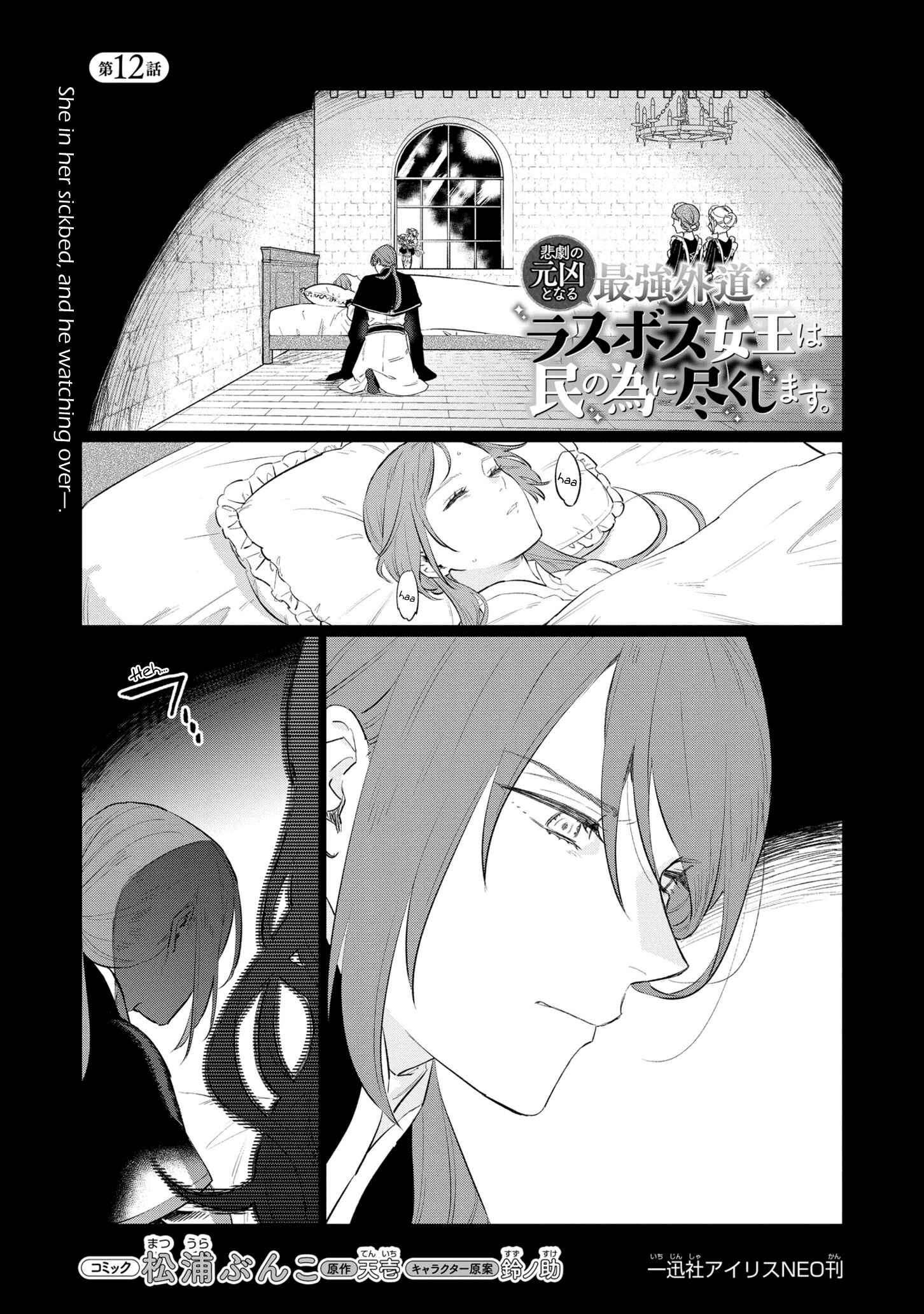 Page 1 Chapter 12 Higeki no Genkyou to Naru Saikyou Gedou Last Boss Joou wa Tami no Tame ni Tsukushimasu.