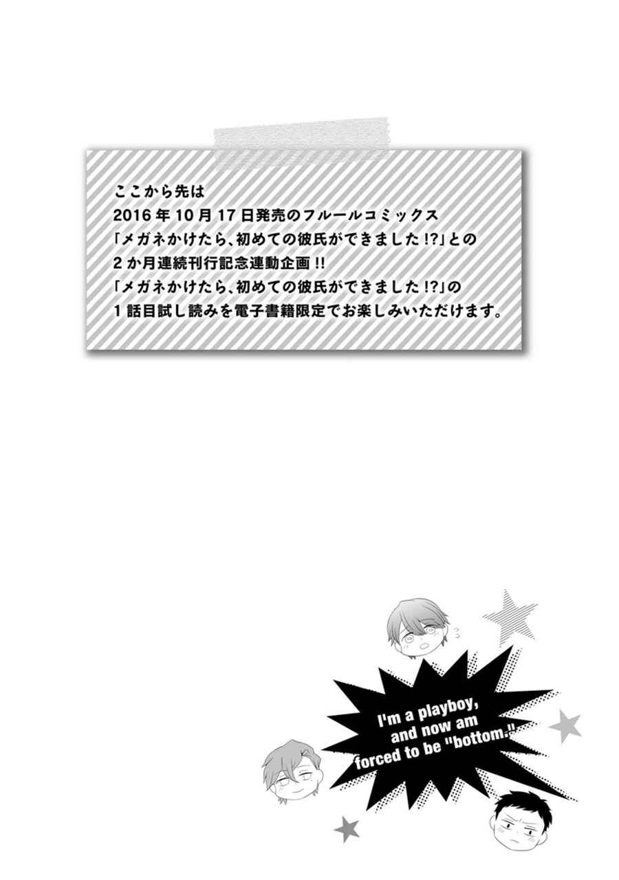 Page 62 Chapter 4 Playboy na Ore ga Onna ni Saremashita!!!