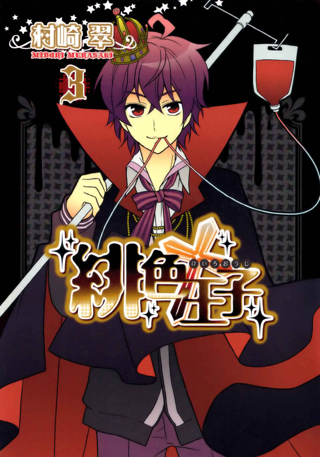 Page 1 Chapter 11 Hiiro Ouji