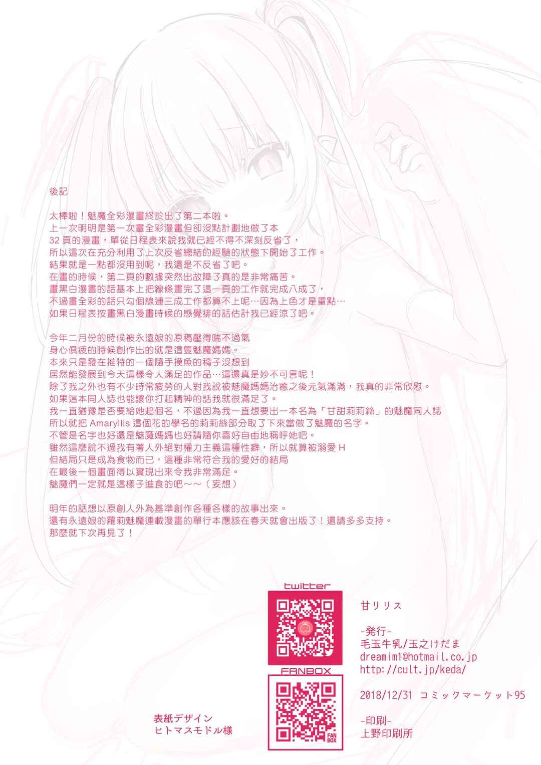 Page 27 Chapter Unknown_ab3f Ama-Lilith