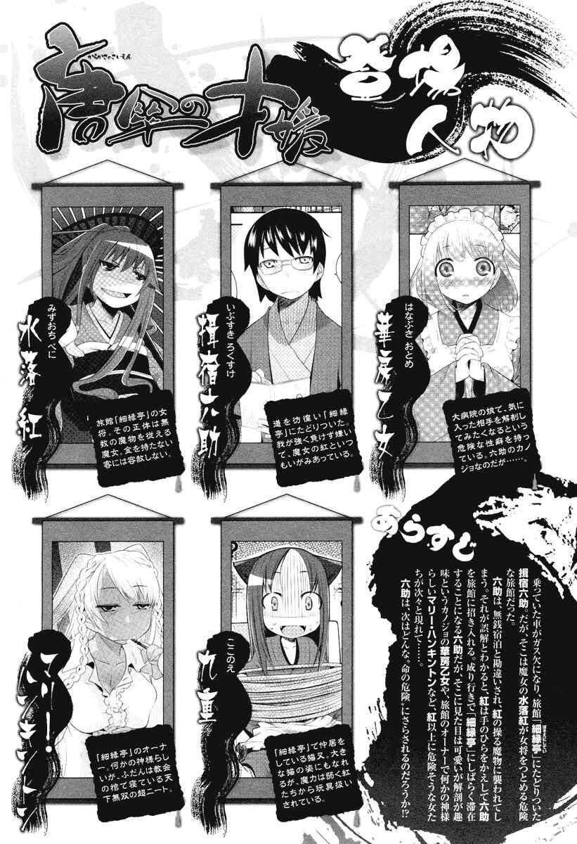 Page 2 Chapter 4 Karakasa no Saien